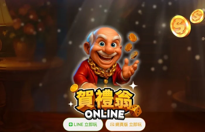 賀禮翁ONLINE的歡樂形象，背景有金幣和骰子。