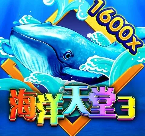 海洋天堂3捕魚機｜深海鯨魚 BOSS、1600 倍高倍率玩法介紹