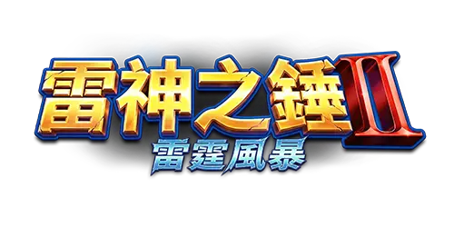 雷神之錘2老虎機雷神角色畫面，倍數翻倍玩法示意