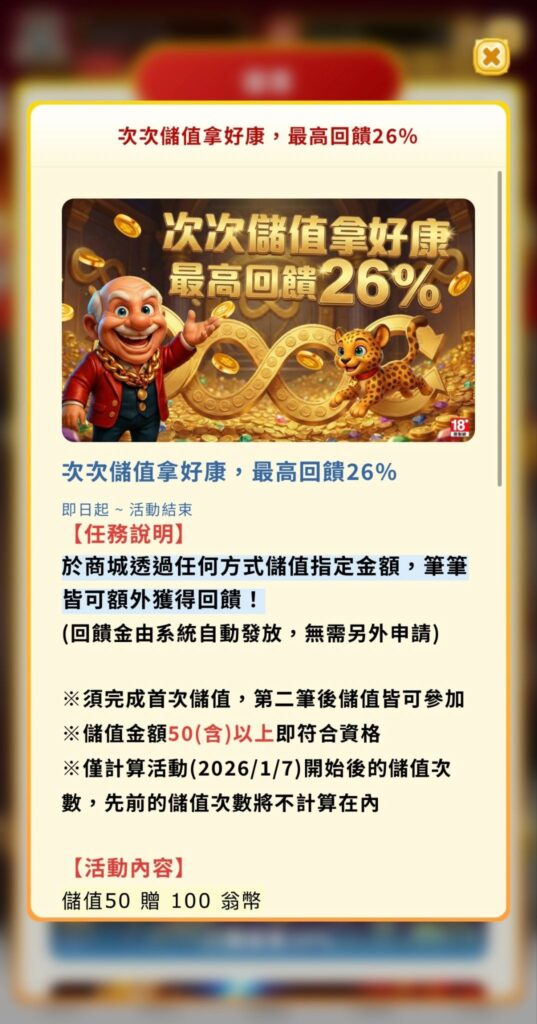 賀禮翁娛樂城儲值回饋最高26%，長期返水與優惠機制