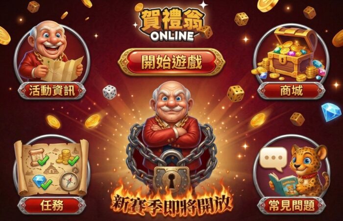 賀禮翁LINE娛樂城主頁畫面，包含開始遊戲、任務、商城與活動入口