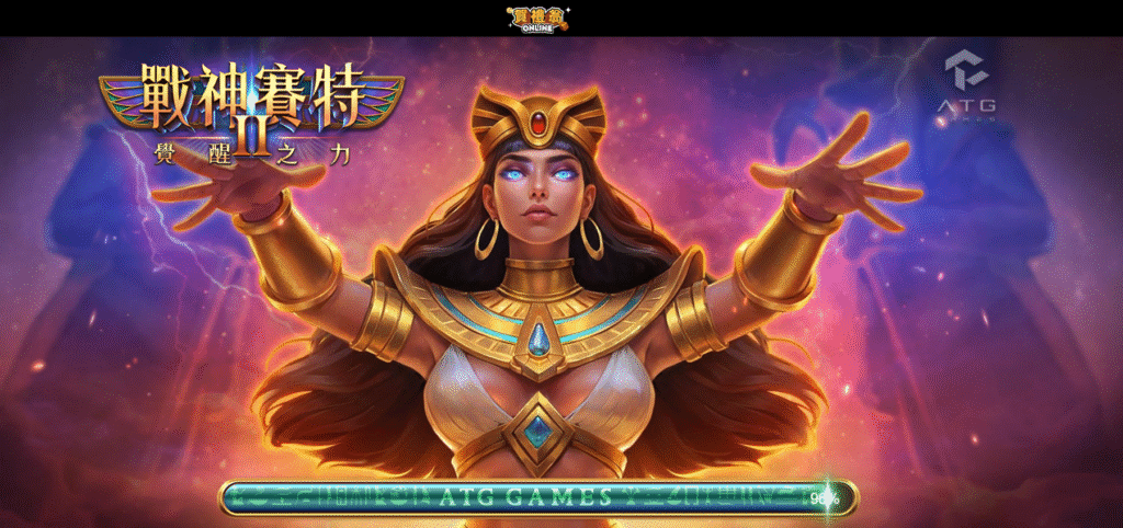 戰神賽特怎麼玩?從倍數球、免遊到覺醒模式一次看懂 賀禮翁LINE娛樂城戰神賽特2老虎機開場畫面與覺醒之力主題