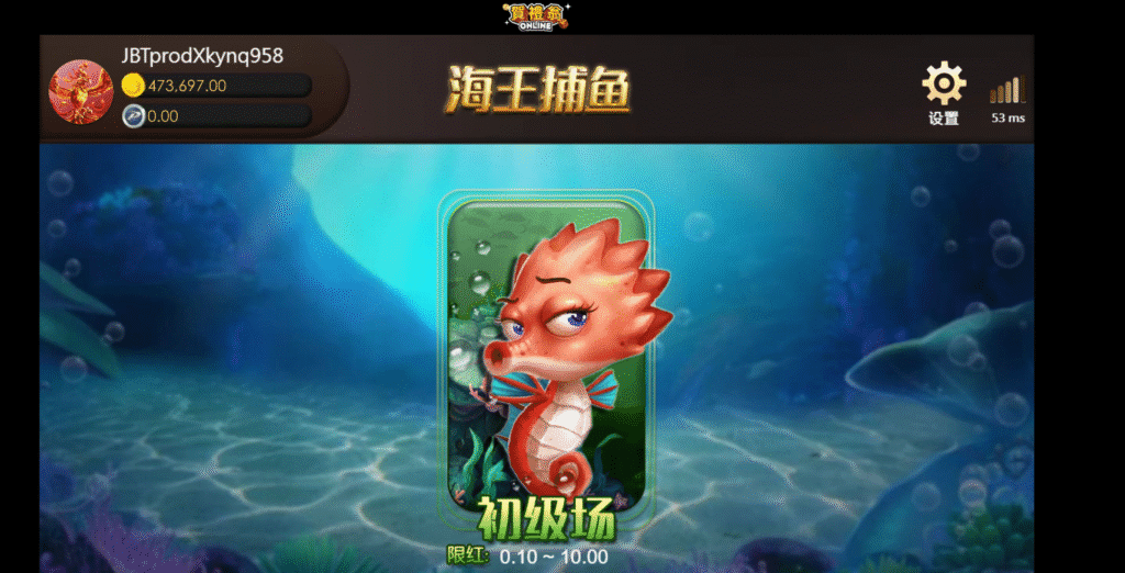 賀禮翁LINE娛樂城海王捕魚遊戲初級場畫面與海底主題介面