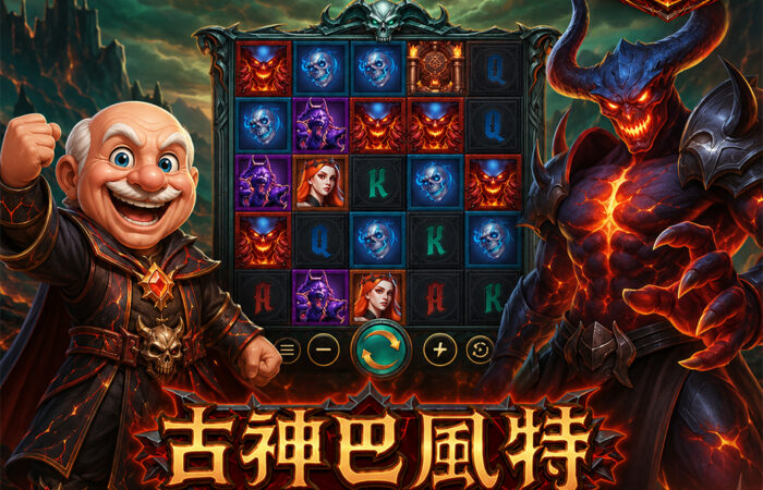 賀禮翁古神巴風特新機推薦海報，惡魔角色與暗黑老虎機盤面