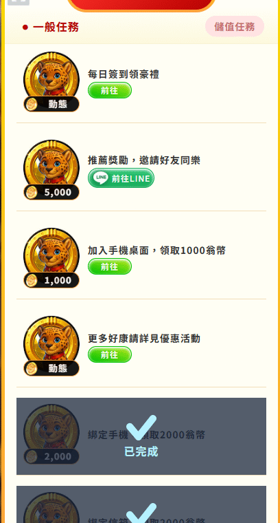 賀禮翁LINE娛樂城新手任務與會員福利系統