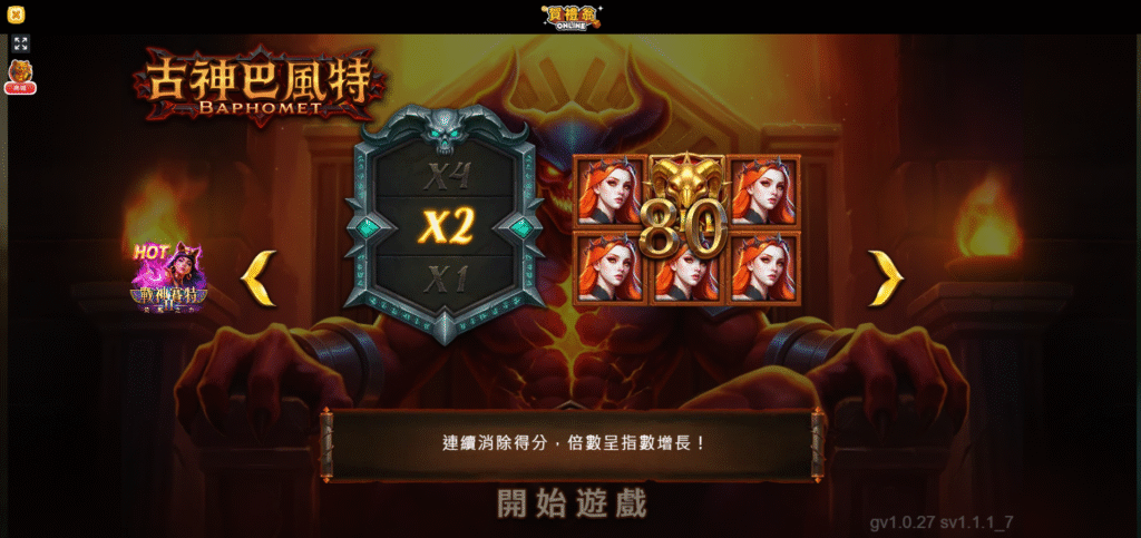 古神巴風特怎麼玩?集群消除、補位連鎖與倍率累積完整解析 古神巴風特老虎機倍率教學畫面
